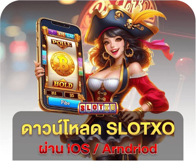 ดาวน์โหลด SLOTXO