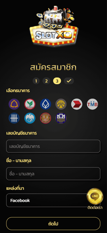 3.ใส่หมายเลขบัญชีธนาคารให้ตรงกับผู้เล่น