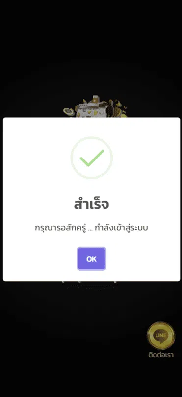 4.สมัครสำเร็จและจะเข้าระบบเอง