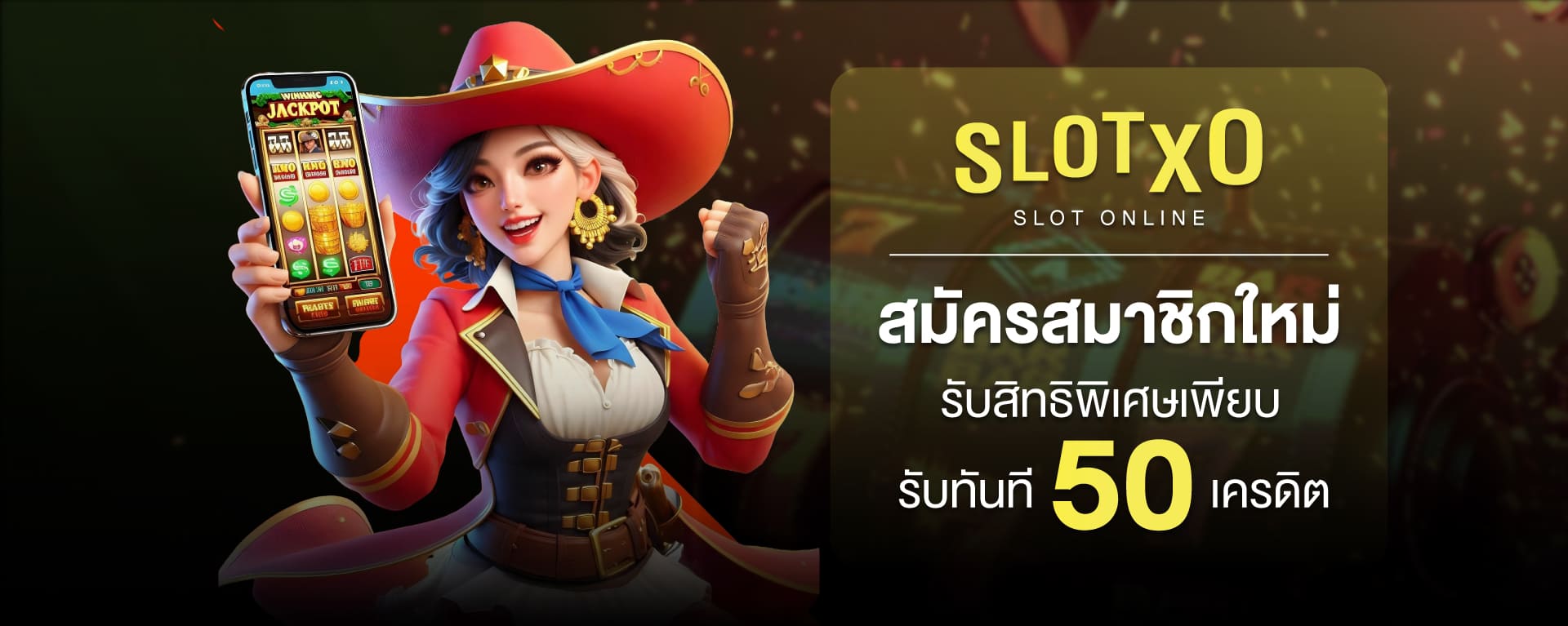 สมัคร SlotXO ใหม่ล่าสุด 2024