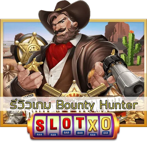 รีวิวเกม Bounty Hunter