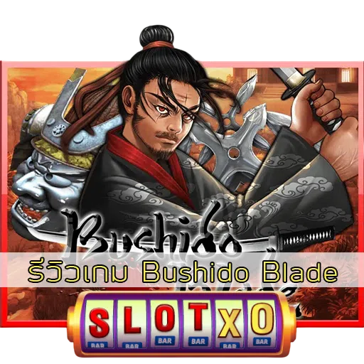 รีวิวเกม Bushido Blade