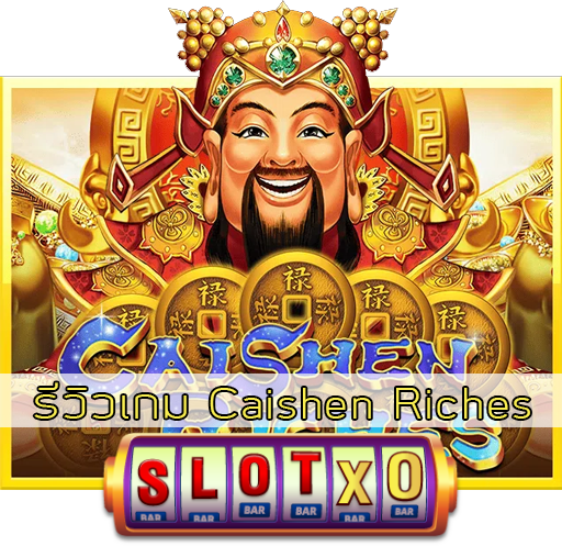 รีวิวเกม Caishen Riches