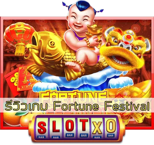 รีวิวเกม Fortune Festival