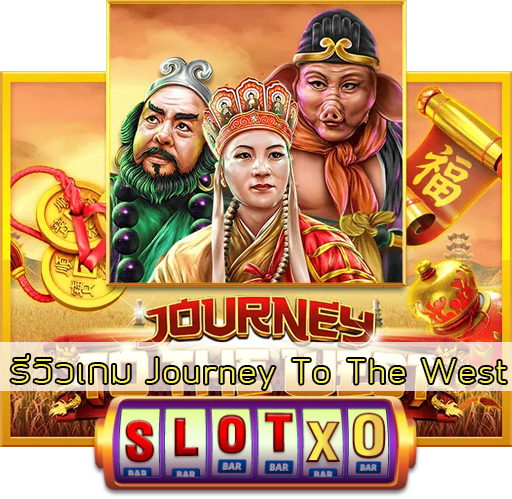 รีวิวเกม Journey To The West