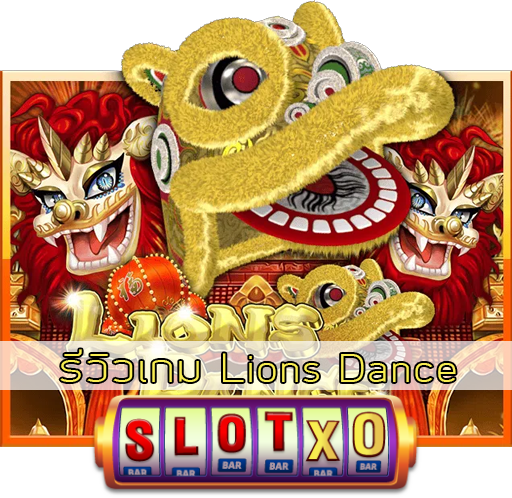 รีวิวเกม Lions Dance