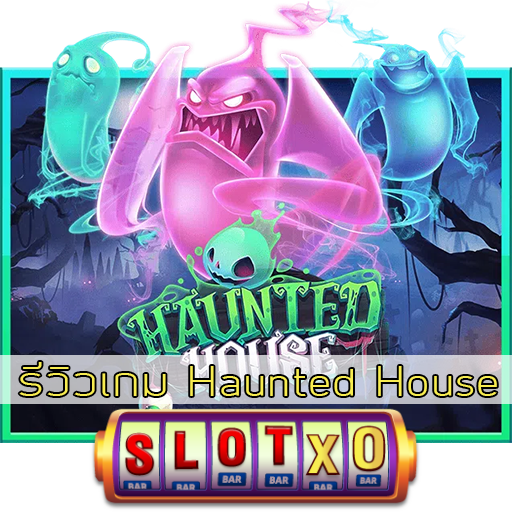 รีวิวเกม Haunted House