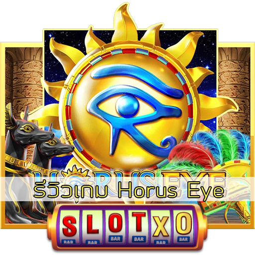 รีวิวเกม Horus Eye